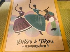-Pita's&Tika's中东和印度风味餐厅(龙湖天街店)