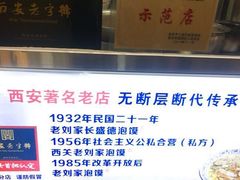 -老刘家泡馍·陕西老字号(钟楼广济街店)