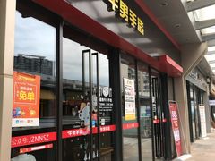 -牛男手造(地铁天虹店)