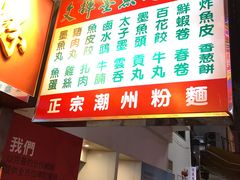 -文辉墨鱼丸大王(铜锣湾渣甸街总店)