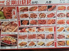 -金刚山烧烤(中山路店)
