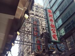-澳洲牛奶公司(佐敦店)