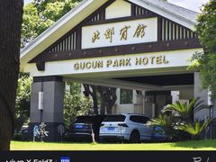 -衡山北郊宾馆-餐厅(顾村公园店)