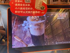 -八婆婆烧仙草(中山路店)