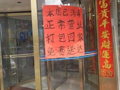 门面-喜福楼(黑山大街店)