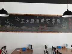 -王大厨·海鲜·家常菜