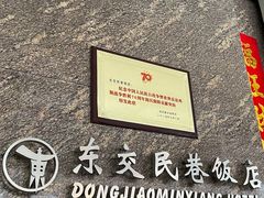 -北京东交民巷饭店写字楼-停车场