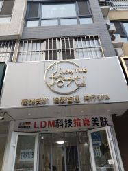 -LuckyTime小拾光 美甲护肤SPA