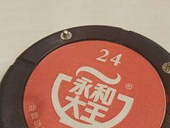 -永和大王(茉莉上新·星塘街店)