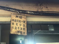 门面-蓉城西二道无名冒菜(西二道街店)