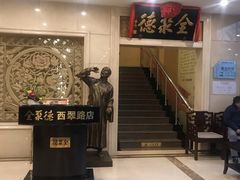 -北京全聚德(西翠路店)