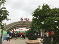 门前-香洲港码头