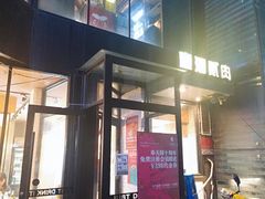 -壹酒贰肉1926·深夜食堂(南京北街店)