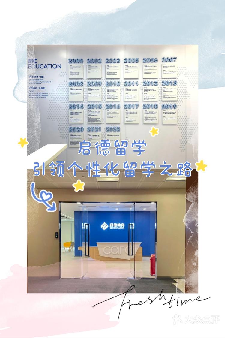 启德教育留学顾问