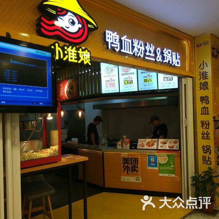小淮娘鸭血粉丝&锅贴
