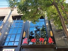 -蓝田印象