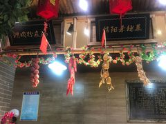 -老家信阳菜(北京路店)