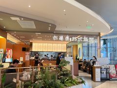 -松鹤楼·苏式汤面(虹桥天地店)