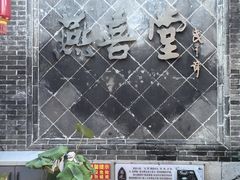 -燕喜堂·中华老字号(大明湖店)
