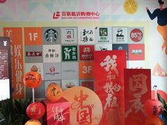 -百联临沂购物中心(临沂路店)