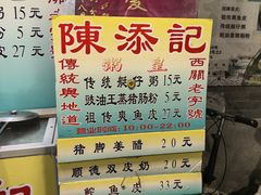 -陈添記·祖傳爽鱼皮·西关老字号(广州首店)