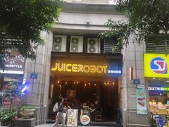 门面-JuiceRobot·手工意大利面&汉堡精酿(珠江新城店)