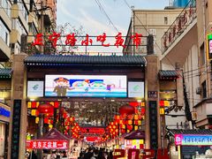 -正宁路小吃夜市