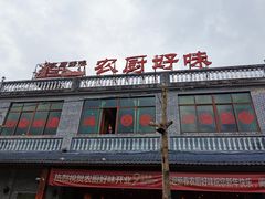 -农厨好味·温泉鹅·农家菜
