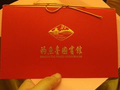 -钓鱼台国宾馆