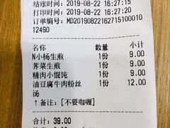 账单-小杨生煎(香港名都店)