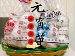 -恒義诚·老鼠窟国营饭店(桥头街店)