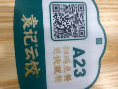 -袁记云饺(南门口店)