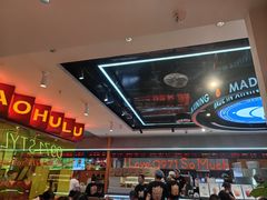-宝葫芦西北茶食铺(万达店)
