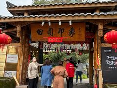 -田园印象·成都土菜院子(华阳店)