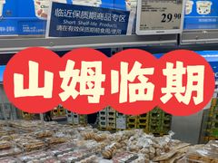 -山姆会员商店(亦庄创意生活广场店)