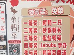 -金鸭季·北京烤鸭(深业上城店)