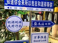 -和源祥·日照菜扛把子(万平口一店)