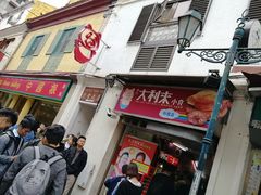 -大利来记餐厅(大三巴店)