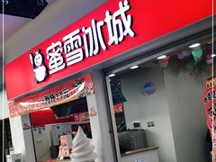 门面-蜜雪冰城(雄飞北尚广场店)