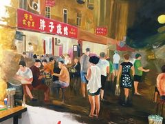 -胜泽眼镜烧烤(云霄路直营店)