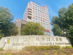 -上海美华妇儿医院