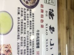 菜单-清真.德枭炕肉店.青海菜(大新街夜市店)