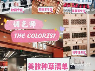 带女朋友必去的美妆店 | The Colorist