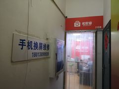 -极客修手机维修·电脑维修·家电维修清洗(珠江路店)