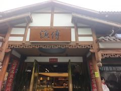 -渔傅·霞浦滩涂海鲜(建平店)