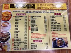 -百乐门粉面店(二龙喉分店)