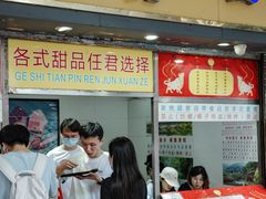 门面-百花传统甜品店(原址店)