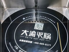 -大渝火锅(苏州西城永捷店)