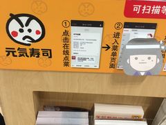 -元气寿司(新城市广场店)