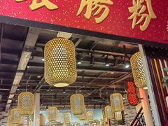 -荔银肠粉(广州天河华利路店)
